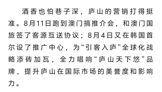 景区暑期集体遇冷？庐山景区却“杀疯了”！