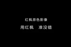 华为Mate 70系列手机影像技术曝光，“红枫原色影像”引期待图片