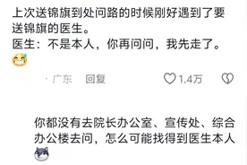 送锦旗有这些讲究？看了网友们总结的“锦旗攻略”，我直呼学到了图片