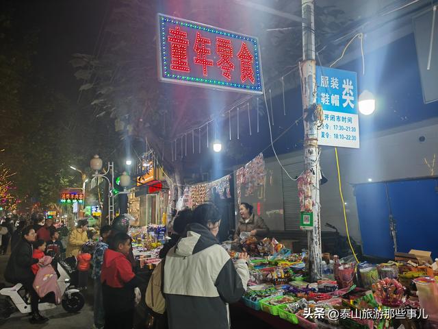 泰安：它是当地人夜晚最爱去溜达的地方之一，深受外来游客青睐