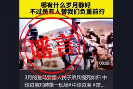 中印边境对峙再起？解放军手挽手筑围墙？旧闻炒作可休矣图片