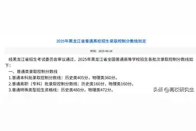 黑龙江2025年高考分数线出炉，一本线472分同时690分考生少七成多图片