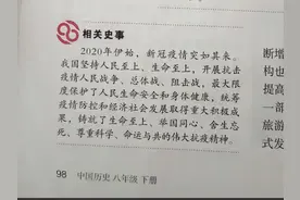 原来新冠疫情已被写进历史书，128个字讲述三年，看完后五味杂陈图片