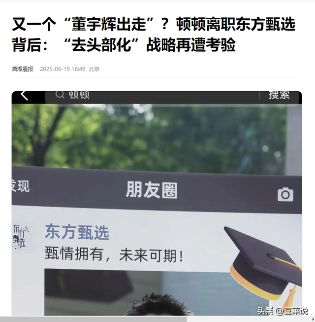 没有董宇辉的命，却得了董宇辉的“病”，顿顿终为年少轻狂买单