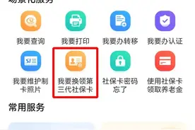 济南全面启动第三代社保卡换发，攻略发布图片
