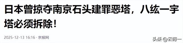 必须拆除！日本诡异“镇魂塔”，压着中国238块石头，是亚洲耻辱