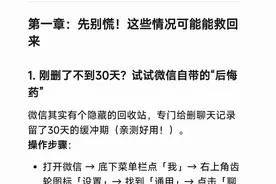 Deepseek告诉你：怎么恢复微信已删除的聊天内容？图片
