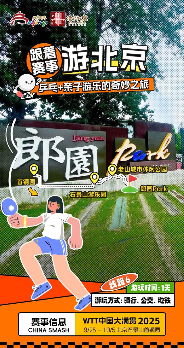 “有球必应 石分宠你！”跟着赛事去旅游，多条线路等你来解锁！