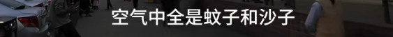 中国小伙勇闯孟加，刚下机场直接崩溃，落地第一件事就是“坐牢”