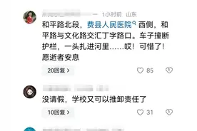 后续！四位师生出车祸身亡？临沂大学回应，知情者曝光，评论沦陷图片