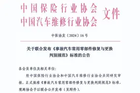 保险公司与4S店不用博弈了！事故车维修标准来了图片