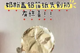真没想到，奶粉罐的“铝膜纸”竟然这么值钱！家里有的可别扔了图片
