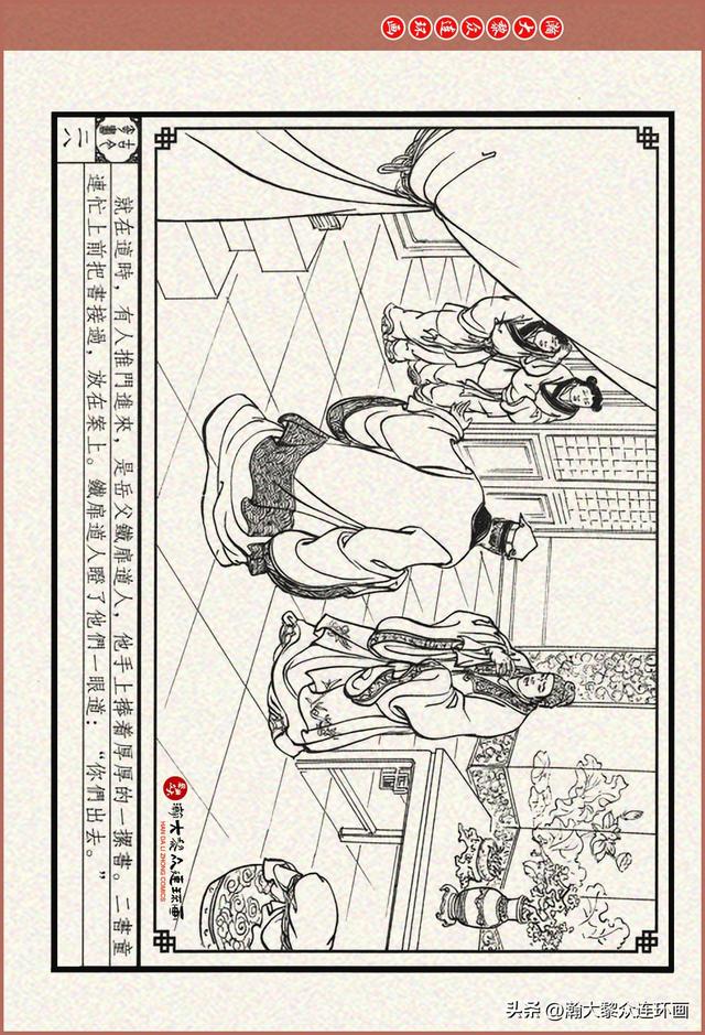 瀚大黎众｜古今奇书连环画《巧奇缘》之一《古刹论禅道》莫书生绘