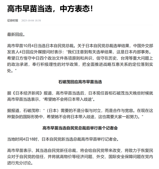 高市早苗刚当选，就派30名议员窜台，中方有言在先，做好最坏打算