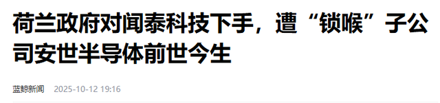 荷兰抢下安世半导体，欧洲多家车企芯片断供，或将面临严重打击