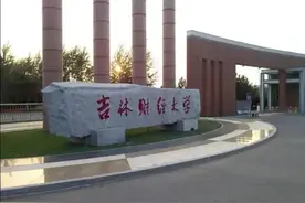 吉林新增1家博士、1家硕士学位授予单位，15个博士点，39个硕士点图片