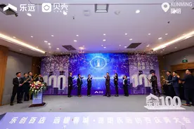 入昆七月，门店破百！昆明乐远举行百店品牌发布会图片