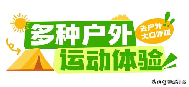 国庆去哪玩？江心洲喊你“上岛撒野”