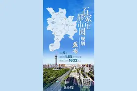 包括5市！石家庄都市圈获批！图片