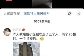 南昌特大暴风雨，人员伤亡图片