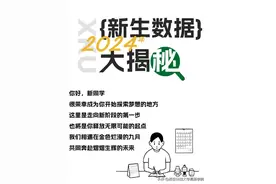 2024级新生数据大揭秘！男女比例、专业排名、同名同姓……图片