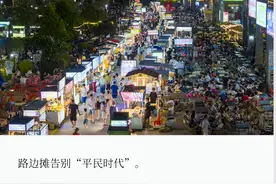 路边摊咋越来越贵了？图片