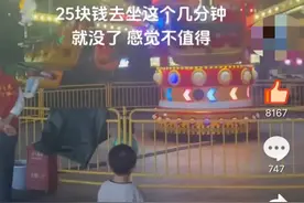 被骂惨的“25元旋转木马”事件：心穷，是对一个孩子最失败的教育图片