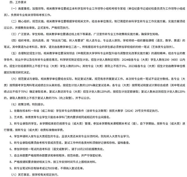 湖北省院校——中南民族大学