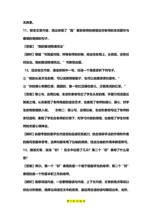 中考语文《阅读理解》真题重组训练，含答案！每年都是考这些