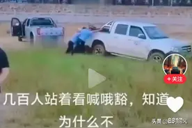 岳阳渔政车掉沟里， 百人围观却无人帮忙，还大叫哦豁，网友炸锅图片