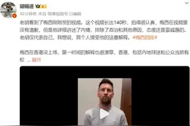 好样的!央视居然用梅西羞辱球迷的方式，回怼了梅西，真解气!图片