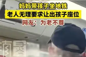 闹大了！大爷地铁上要求8岁小孩让座，孩子母亲与其发生争执图片