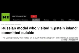 随着萝莉岛事件再次曝光，陈年命案真相也随之揭晓！图片