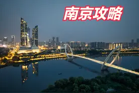 南京旅游怎么玩？看我详细攻略，让你少走弯路、玩转南京。图片