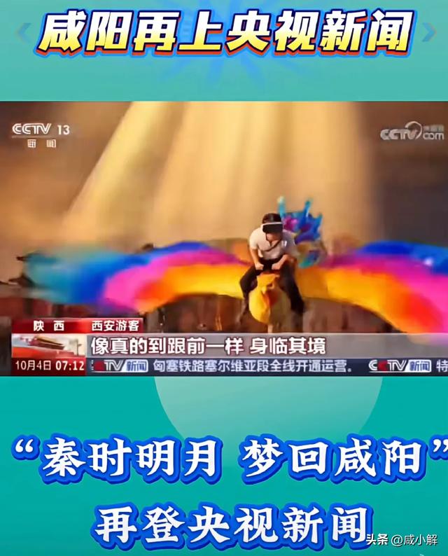 咸阳文旅国庆霸屏央视！千年古都玩转古今混搭打造现象级旅游盛宴