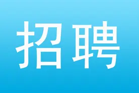 苏州多所公立学校后勤部门招聘图片