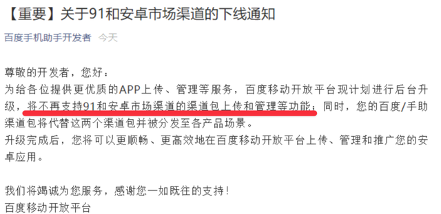 曾经装机必备的91助手，这次彻底停服了