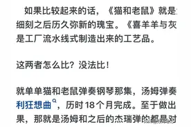 看网友怎样评价《猫和老鼠》和《喜羊羊与灰太狼》这两部动画片？图片