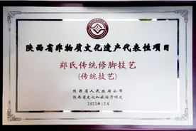 郑远元修脚，让世界看见民族品牌的力量！图片