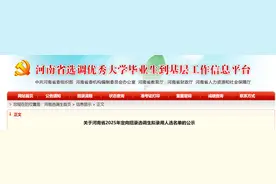 河南省委组织部公告图片