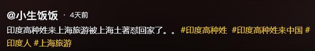 踢到铁板！印度高种姓游上海，觉得自己很厉害，其实啥也不是