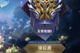 S35赛季“高开低走”，赛季开始前两周就无双，现在反而是星耀图片