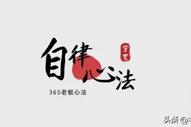 不要给任何人端茶倒水，不要给任何人当牛做马图片