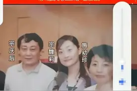 宗馥莉全家福曝光，宗庆后施幼珍站角落，女儿成年依然受宠站C位图片