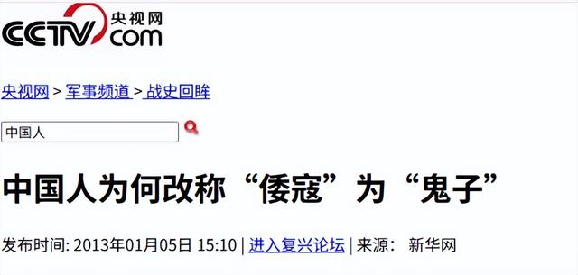 日本叫中国“支那”，而中国给日本起了10个名字，让日本耻辱至今