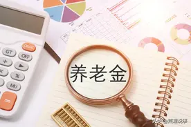 9月，一项关于退休人员养老待遇的工作将启动，有三类人调整较多图片