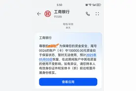 转账的钱被工商银行“保留”啥意思？图片