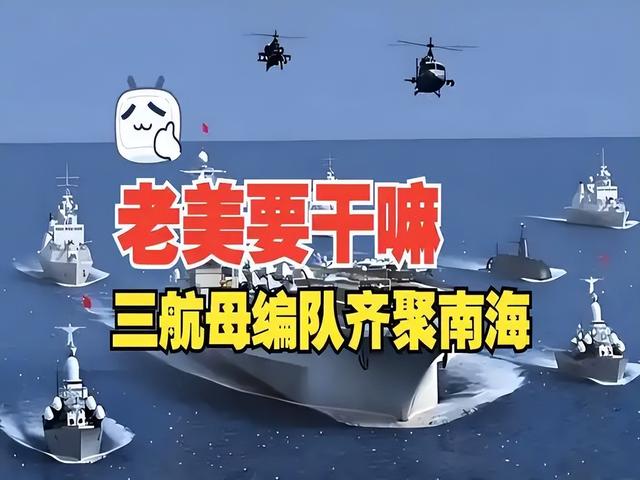 三艘航母剑指中国，特朗普：中国逼我的！话刚说完连摔两架战机