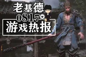 黑神话悟空评测简析；黑神话悟空PS5版准时；怪物猎人荒野弓箭图片