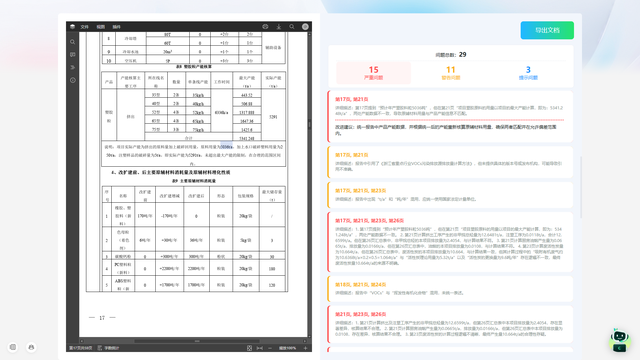 环评工作迈向智能化：清慧云图助力项目高效合规落地